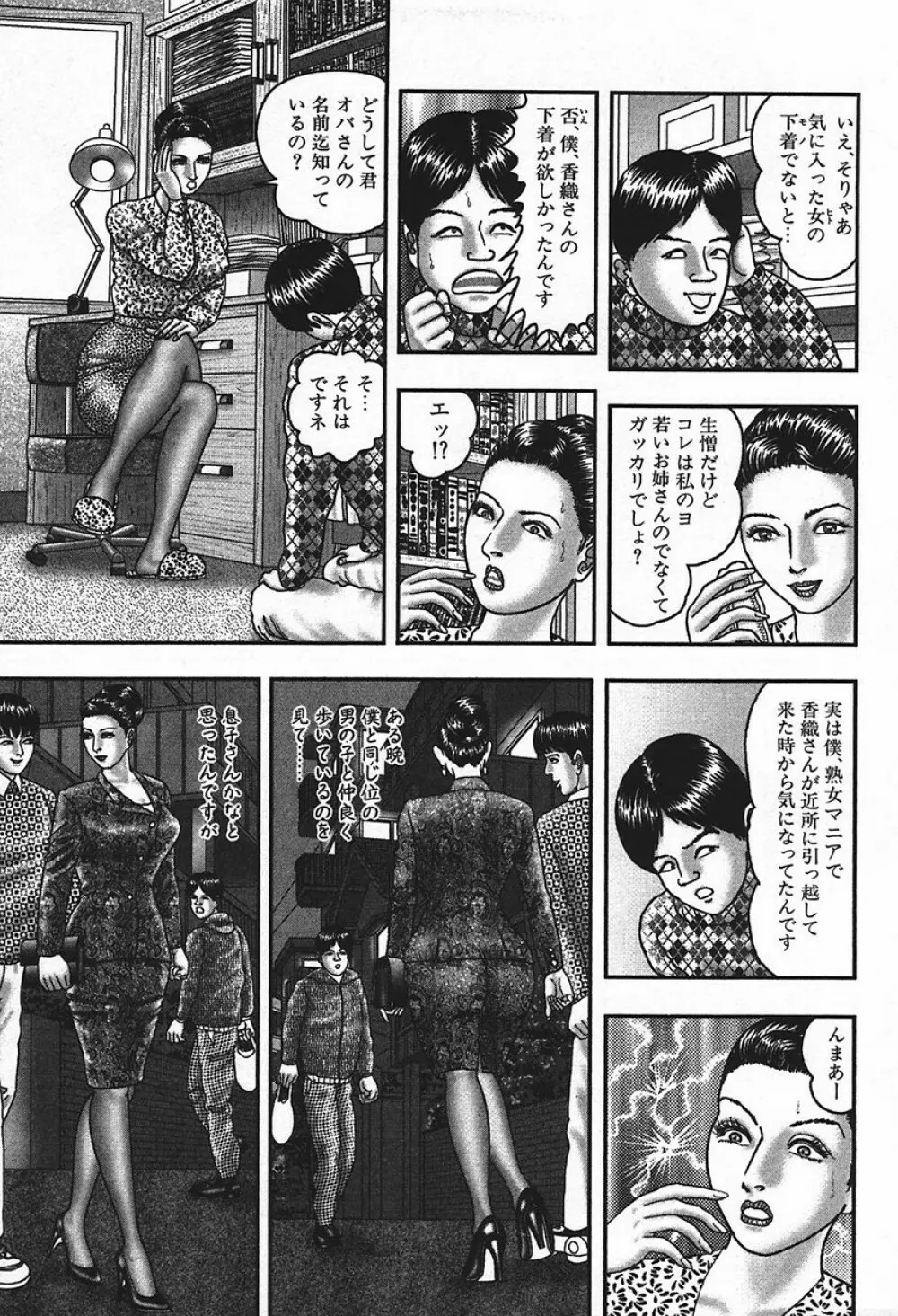 熟女ゲーム④ Page.39