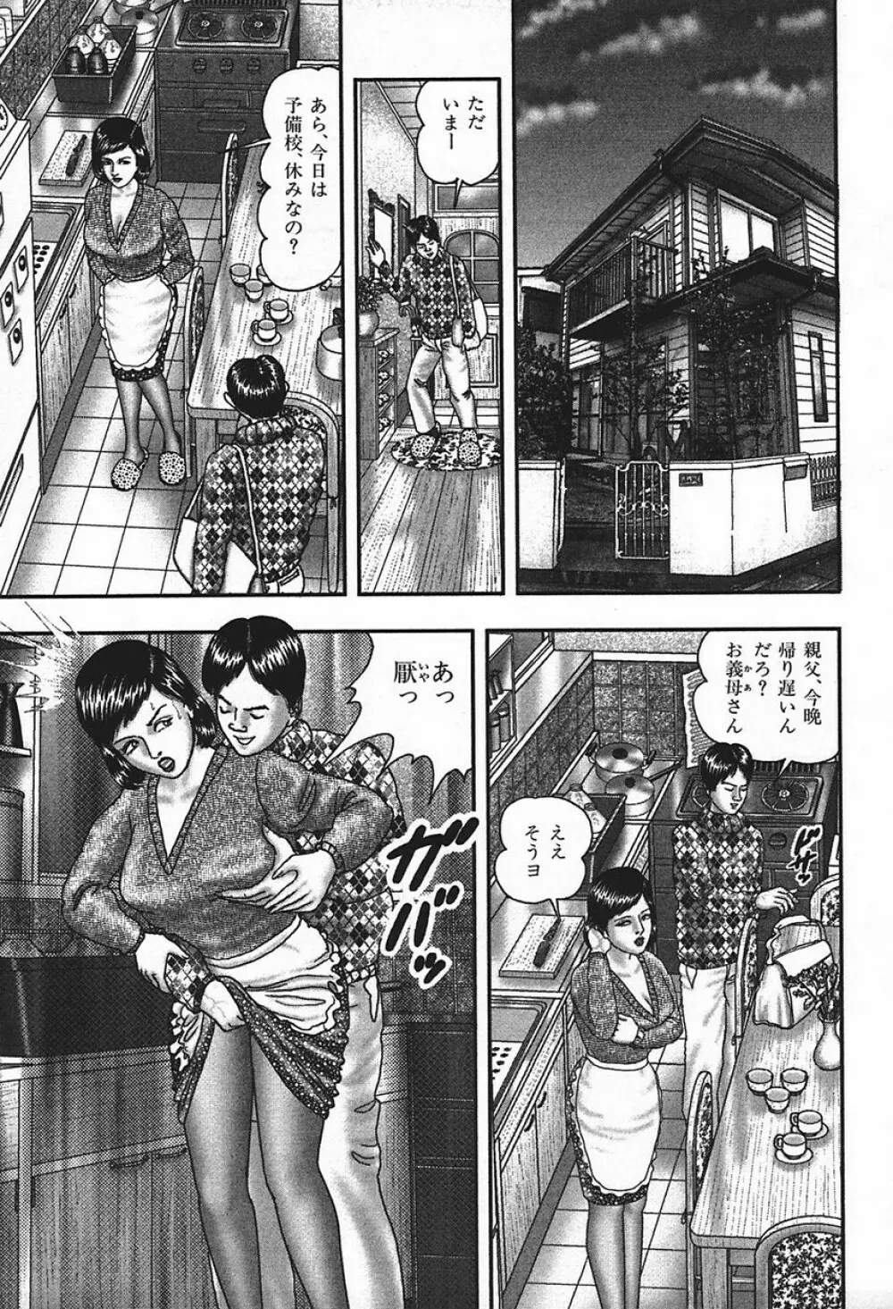 熟女ゲーム④ Page.73