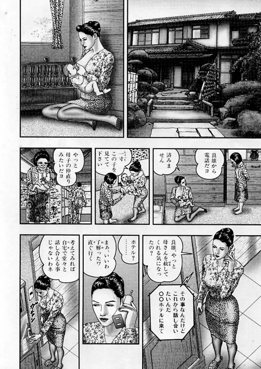 熟女ゲーム⑤ Page.179