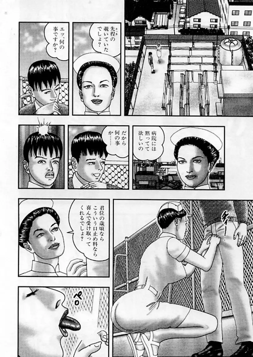 熟女ゲーム⑤ Page.65