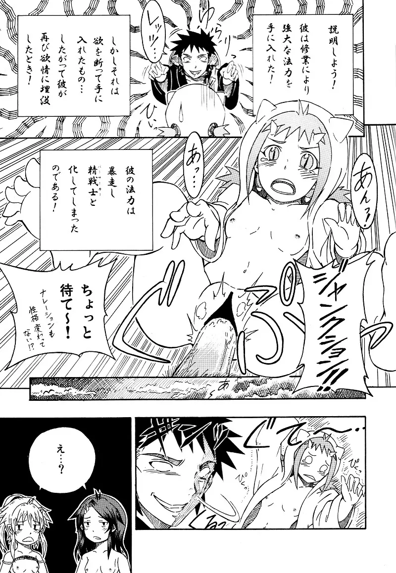 三鬼夜行 Page.9