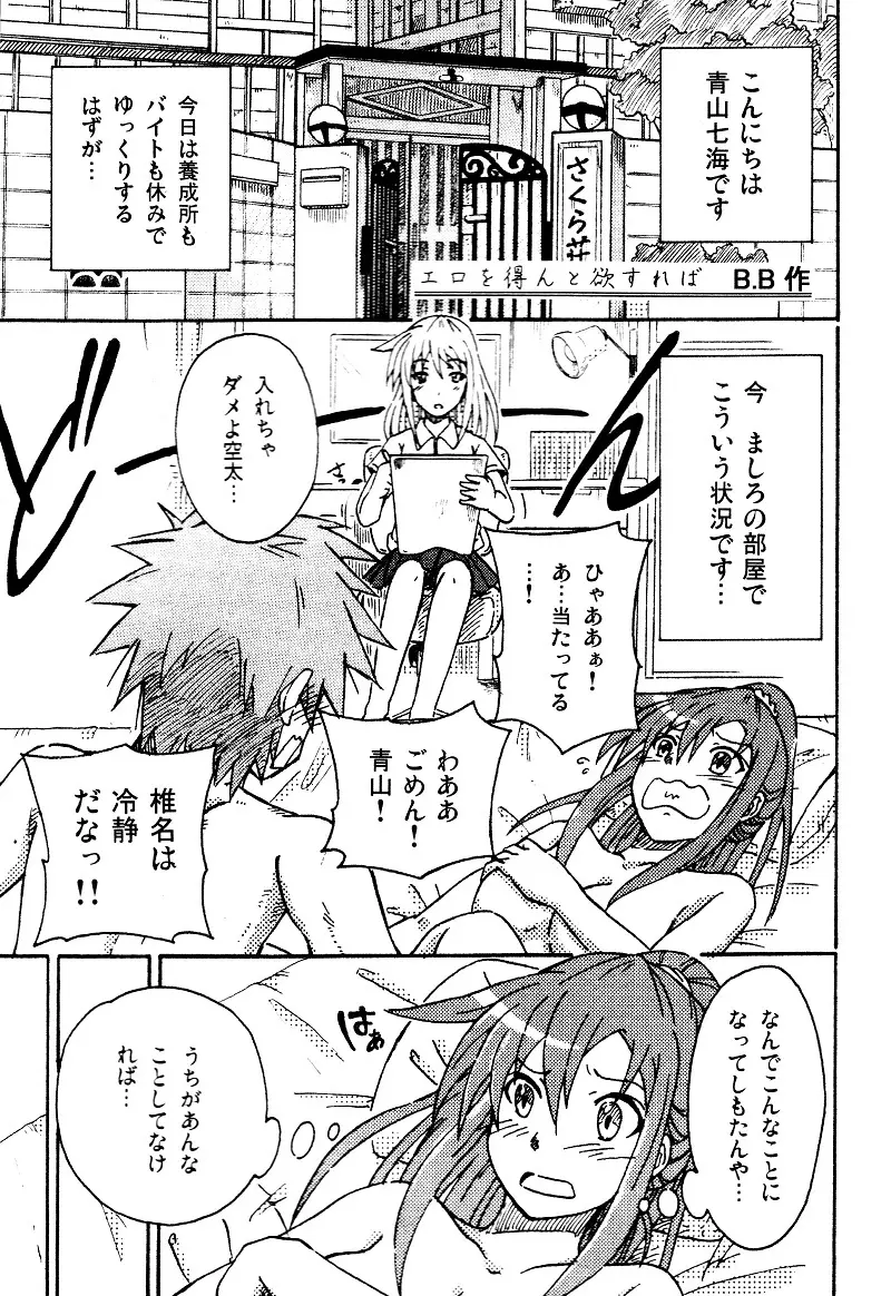 エロを得んと欲すれば Page.1