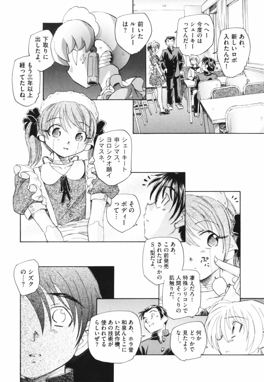 時計じかけのシズク Page.100