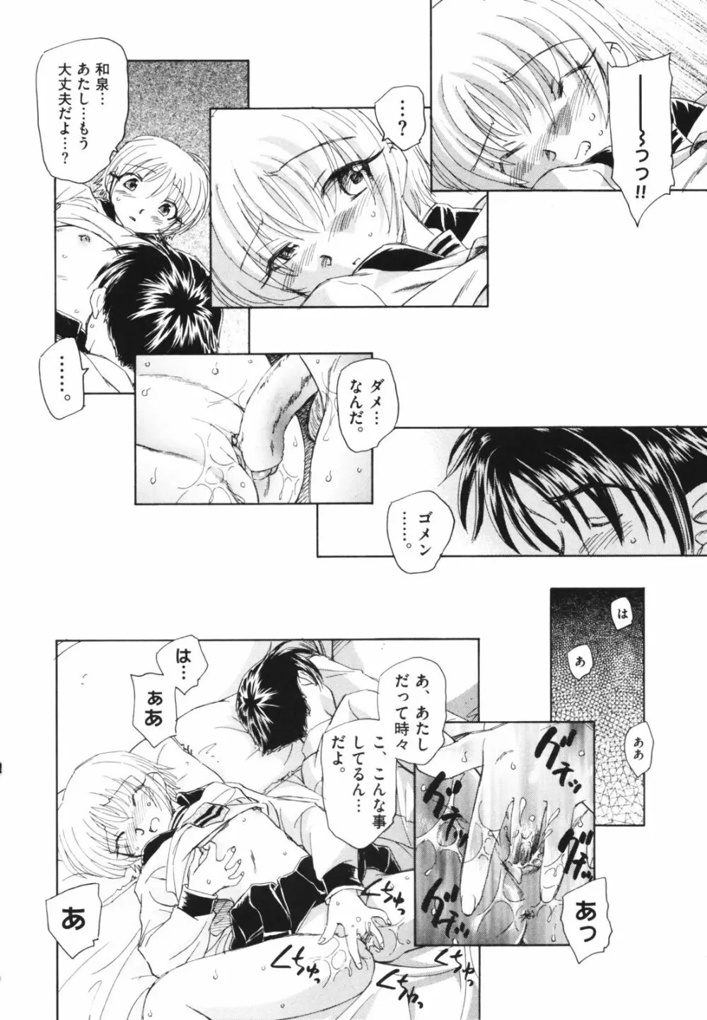 時計じかけのシズク Page.106