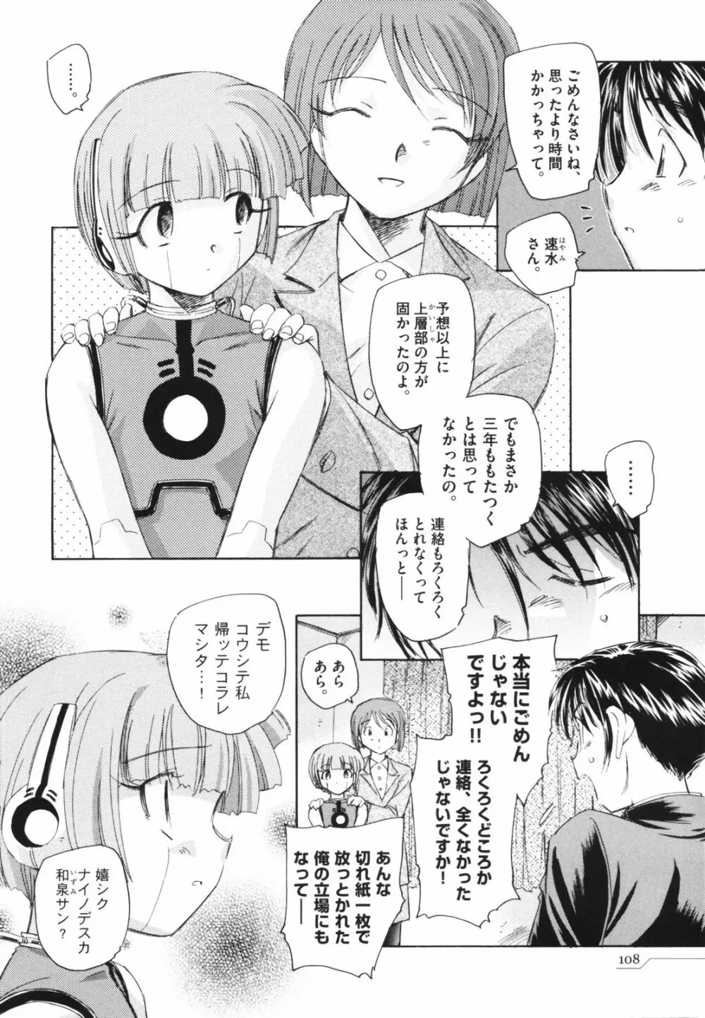 時計じかけのシズク Page.112