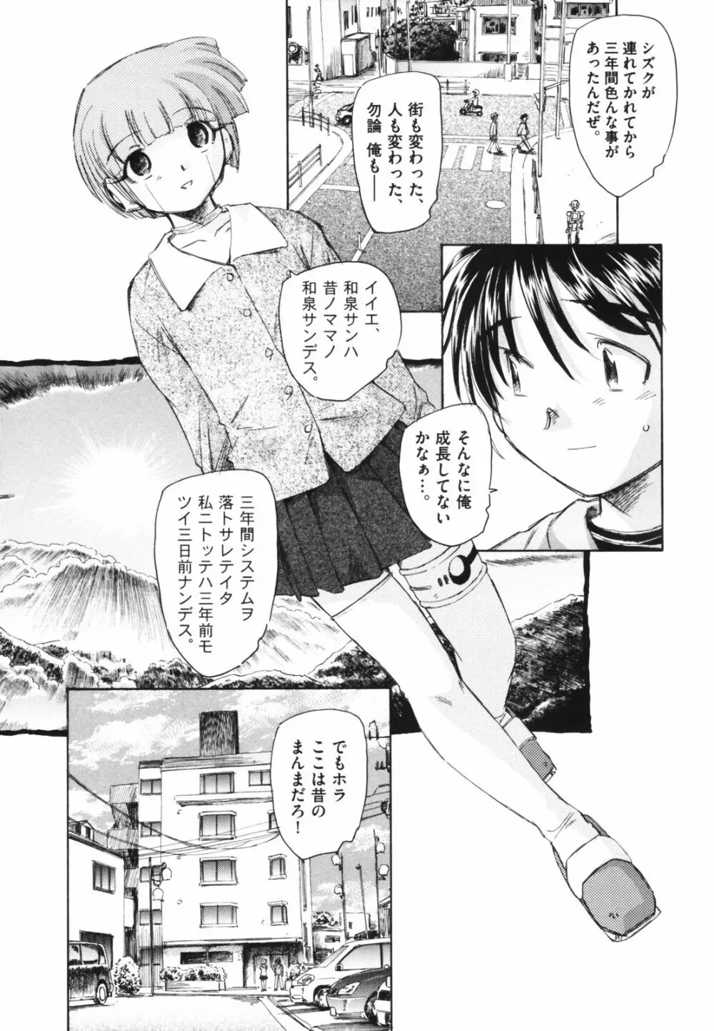 時計じかけのシズク Page.117