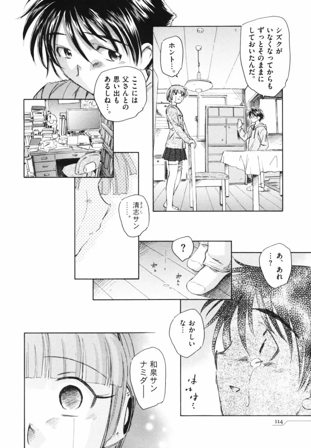 時計じかけのシズク Page.118