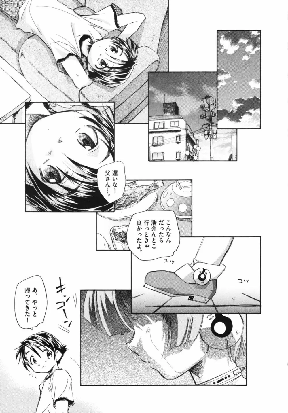 時計じかけのシズク Page.13