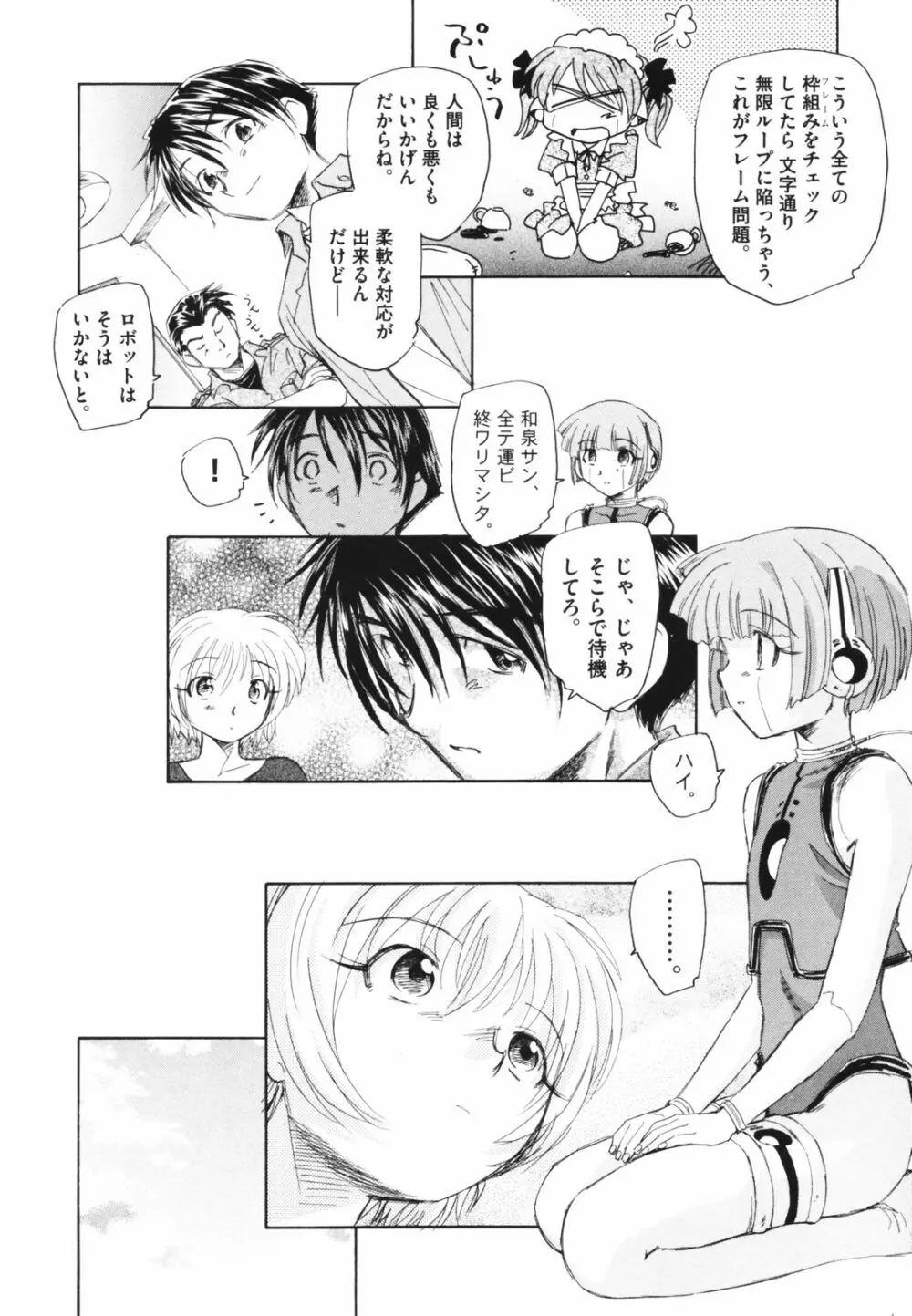 時計じかけのシズク Page.136