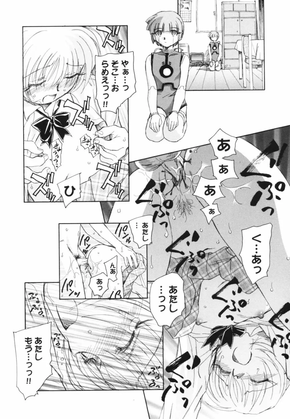 時計じかけのシズク Page.148