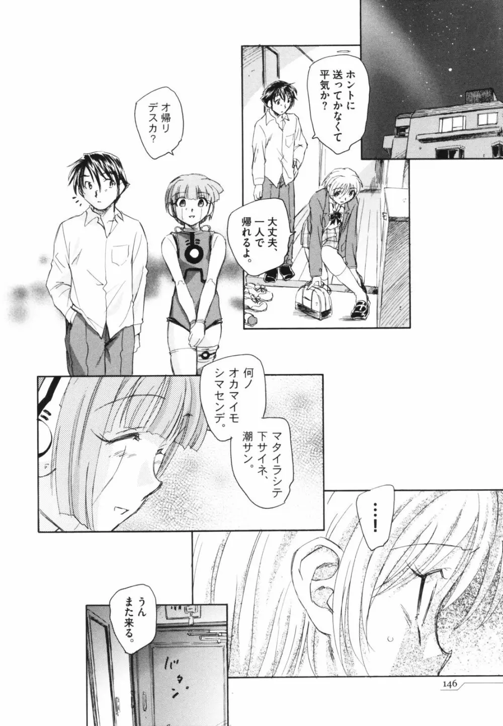 時計じかけのシズク Page.150