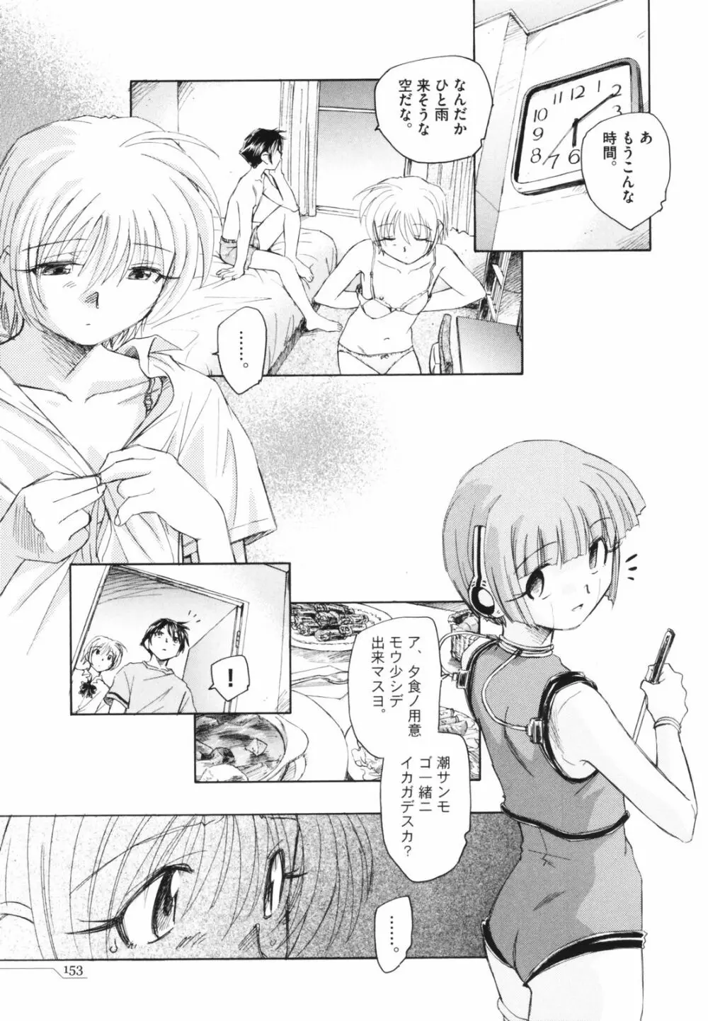 時計じかけのシズク Page.157