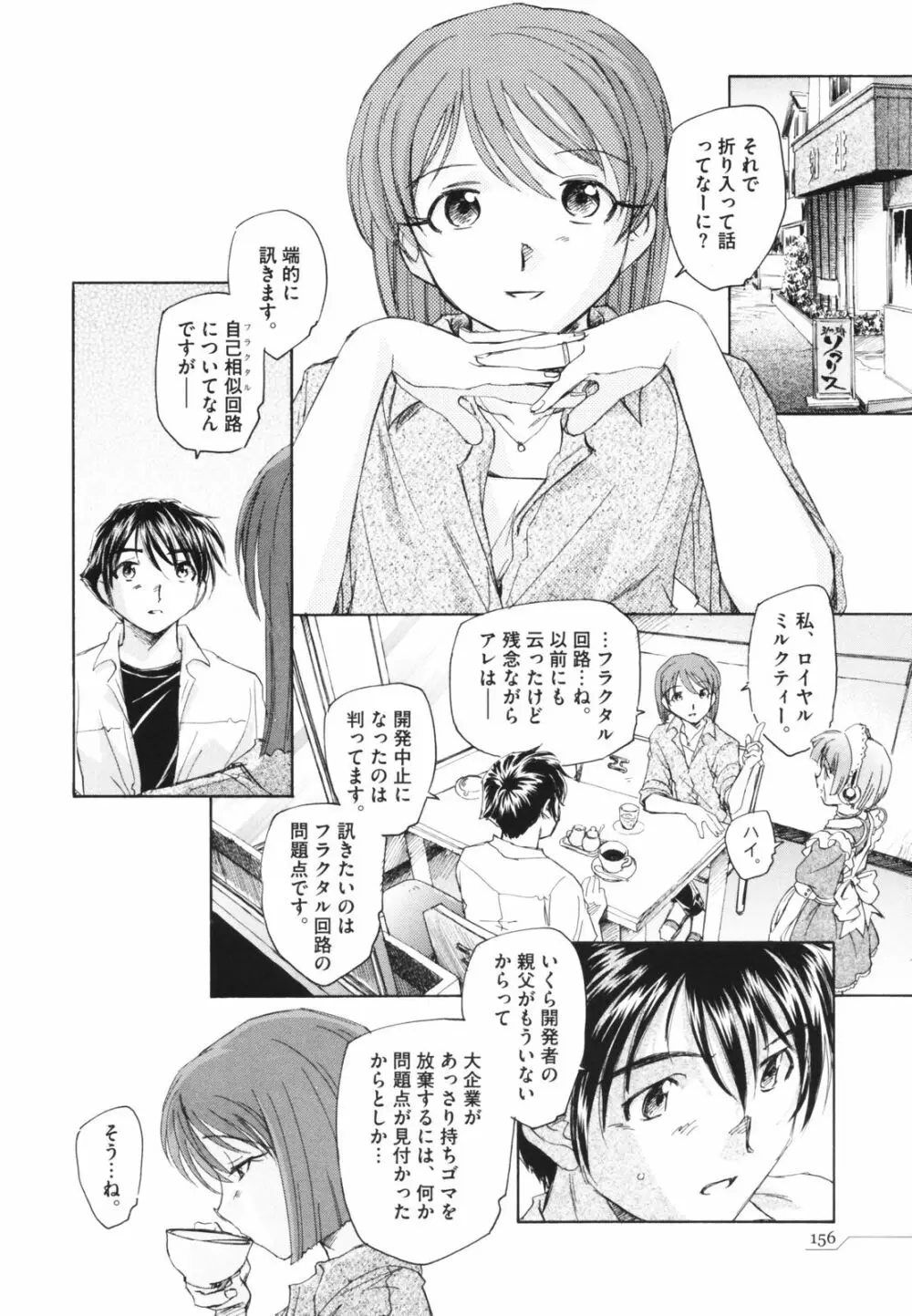 時計じかけのシズク Page.160