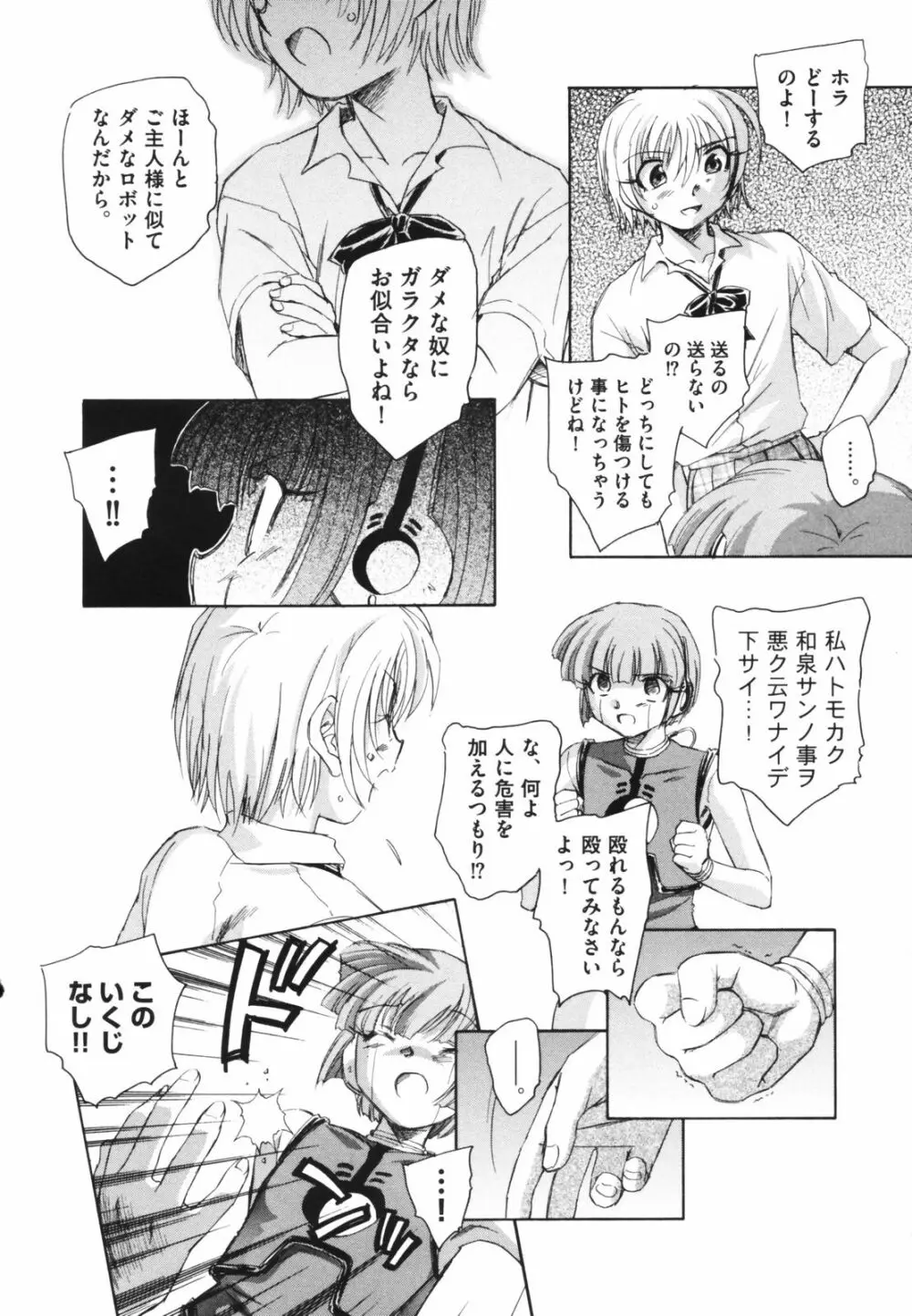 時計じかけのシズク Page.168