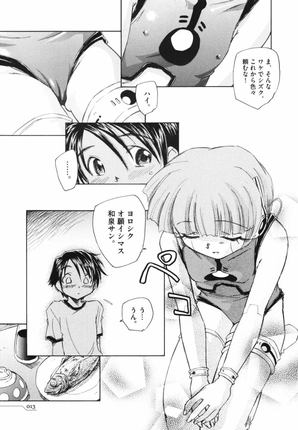 時計じかけのシズク Page.17