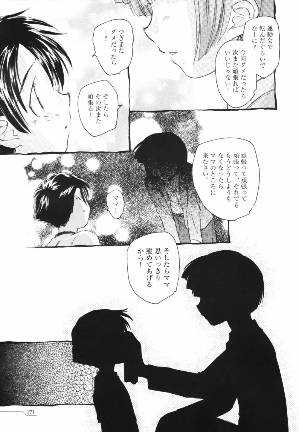 時計じかけのシズク Page.175