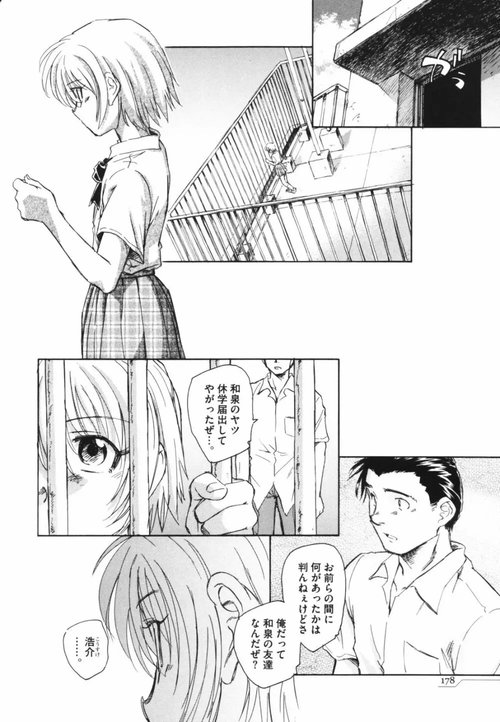 時計じかけのシズク Page.182