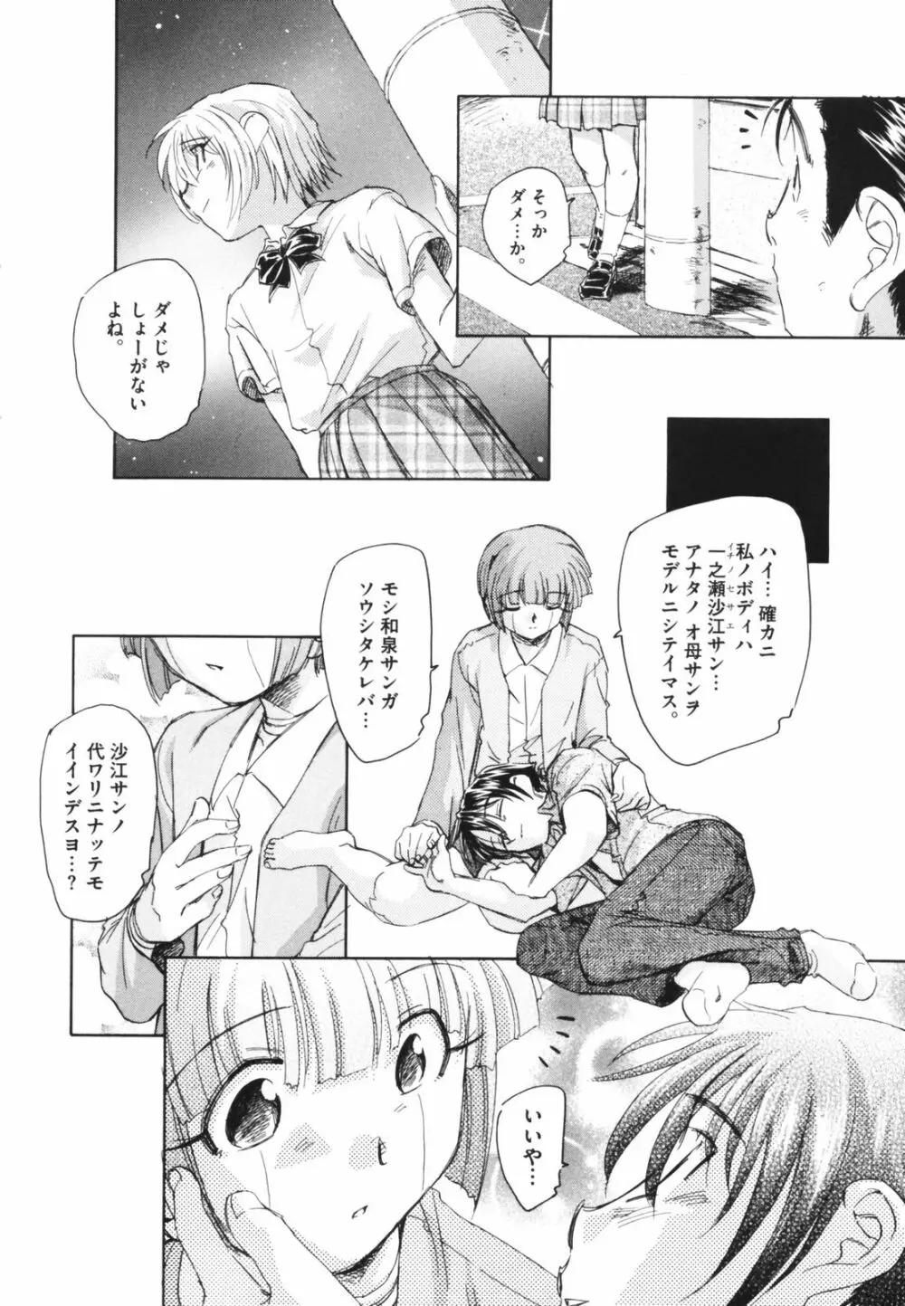 時計じかけのシズク Page.194