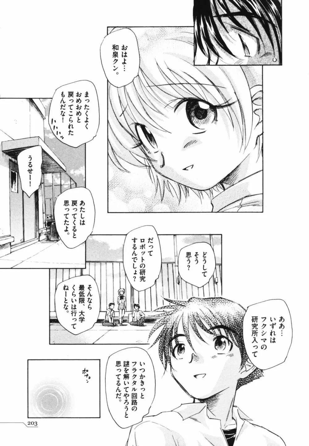 時計じかけのシズク Page.207