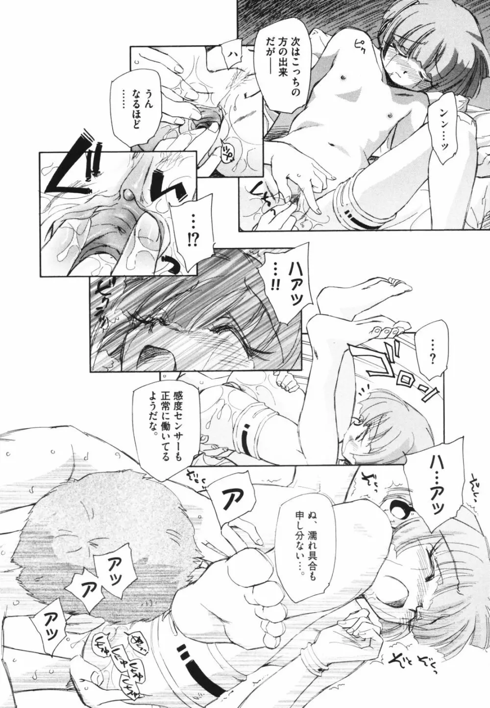 時計じかけのシズク Page.24