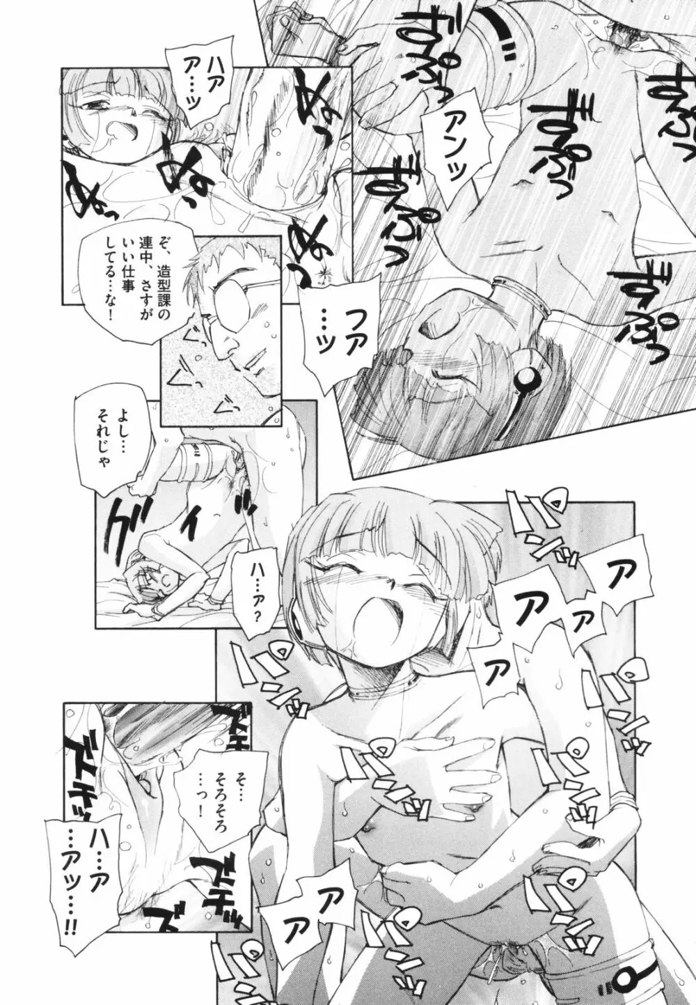 時計じかけのシズク Page.26