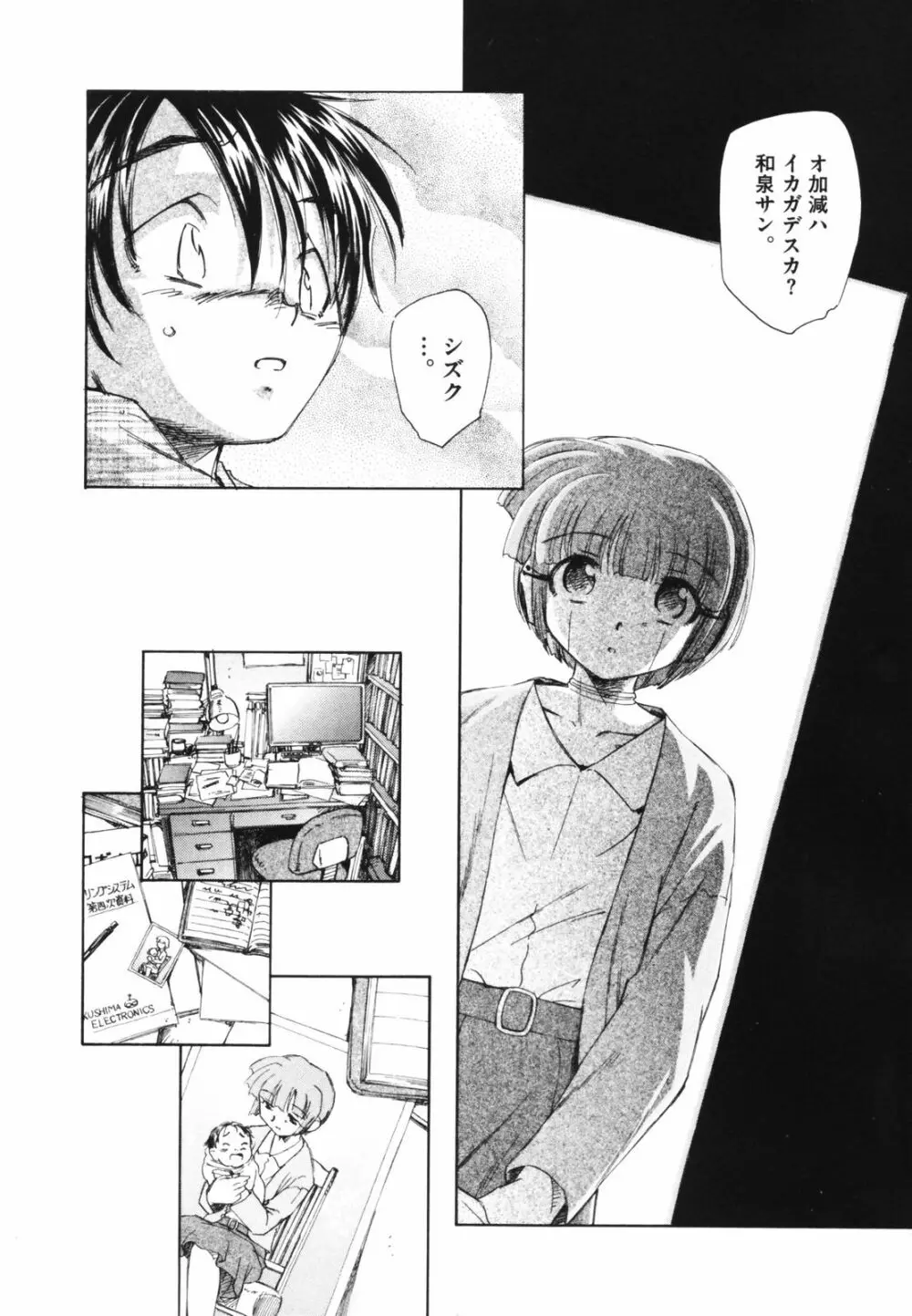 時計じかけのシズク Page.30