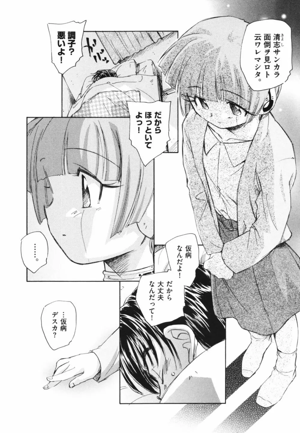 時計じかけのシズク Page.32