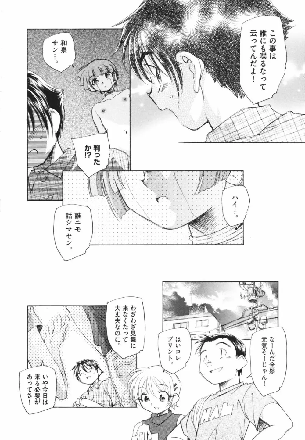 時計じかけのシズク Page.38