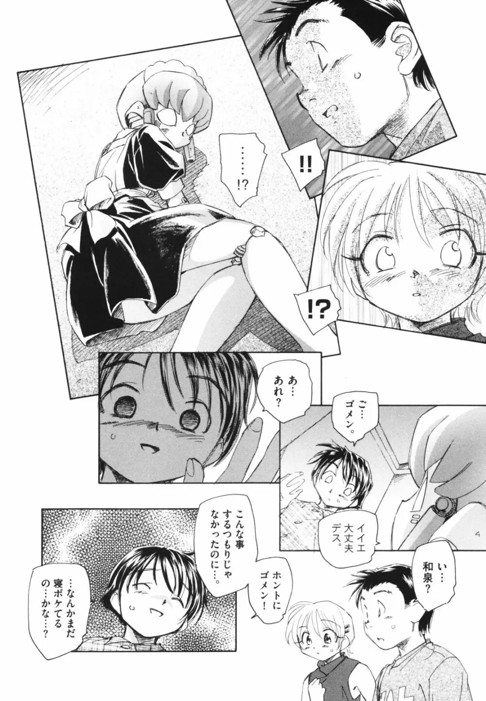 時計じかけのシズク Page.40