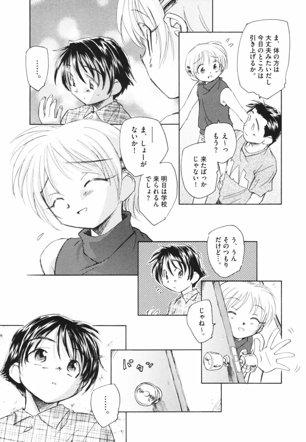 時計じかけのシズク Page.41