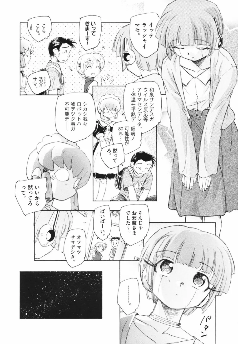 時計じかけのシズク Page.42