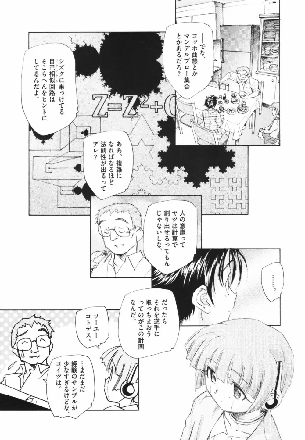 時計じかけのシズク Page.43