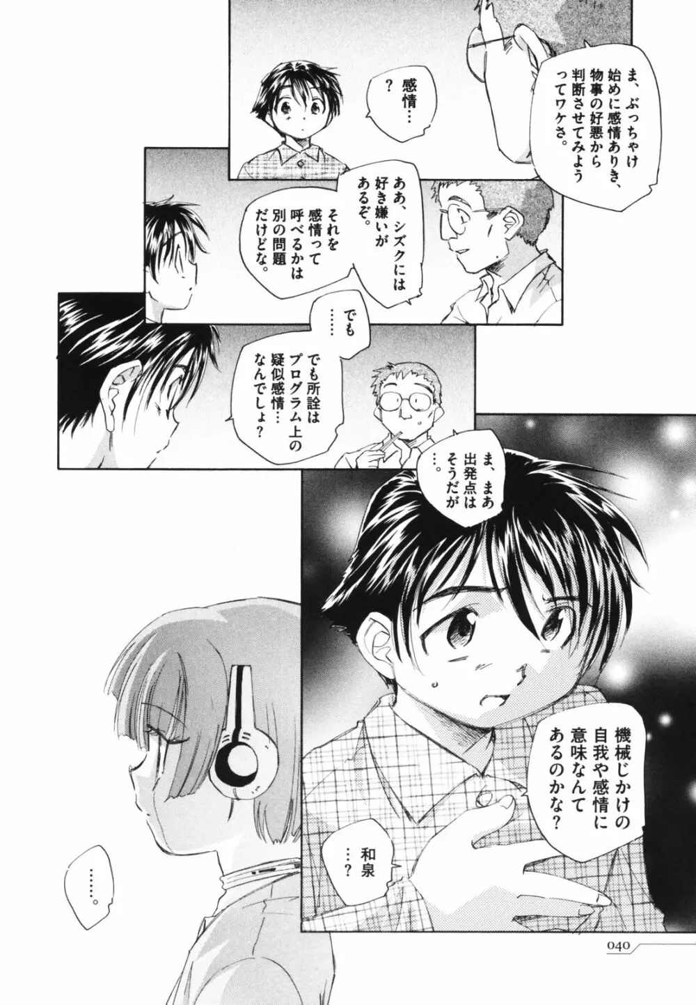 時計じかけのシズク Page.44