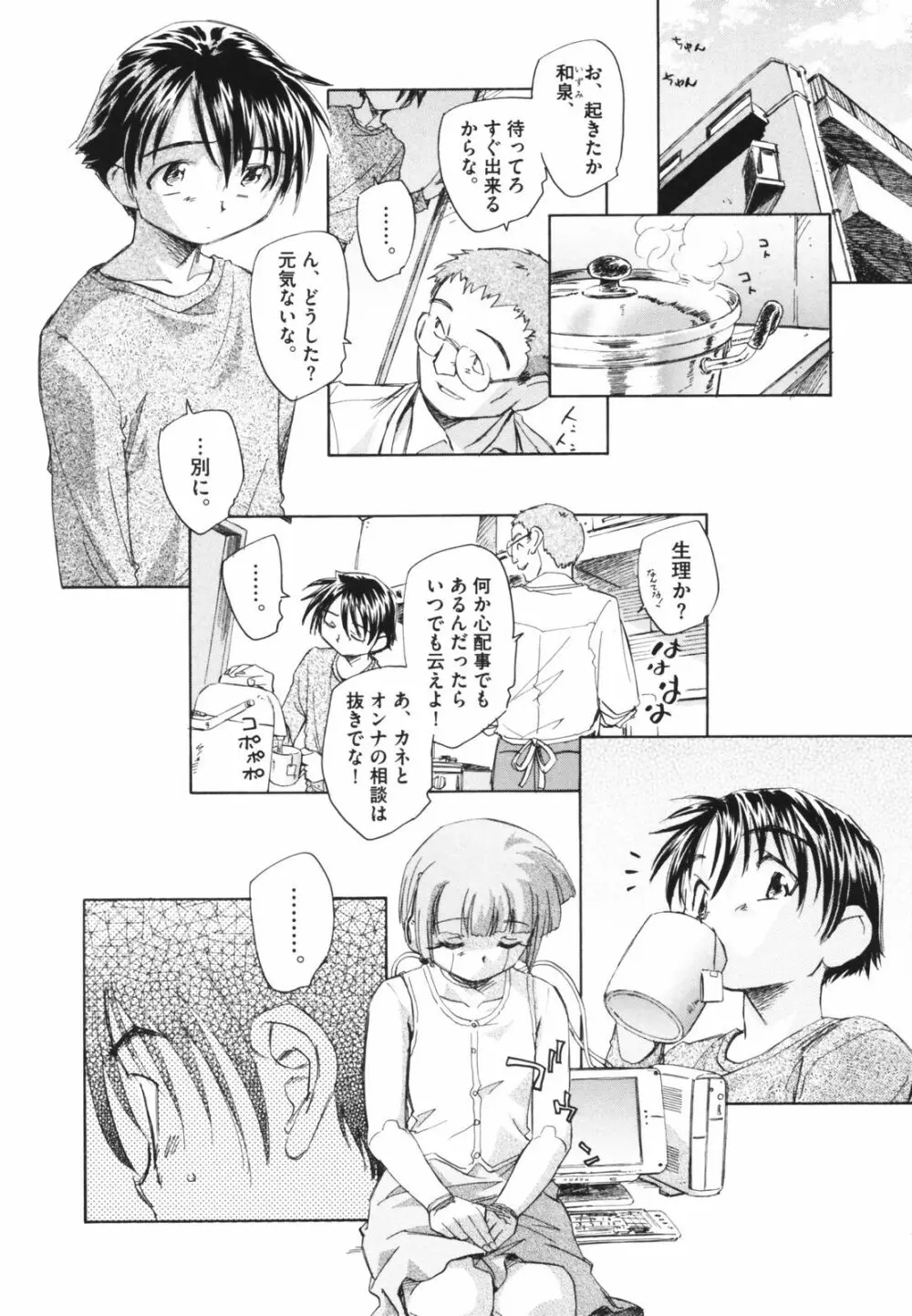 時計じかけのシズク Page.52