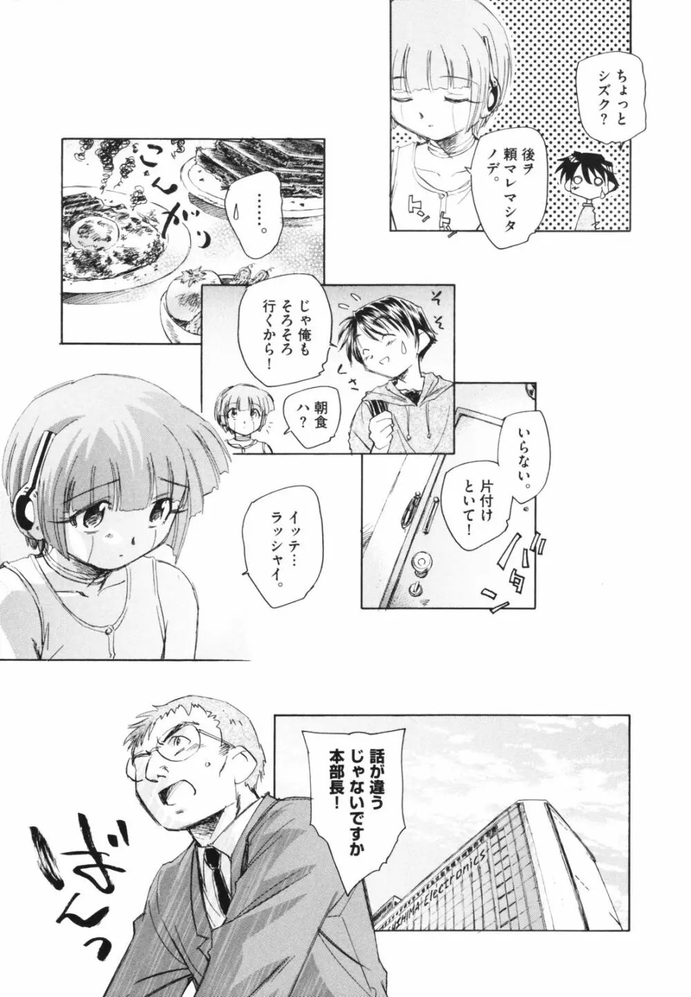 時計じかけのシズク Page.55