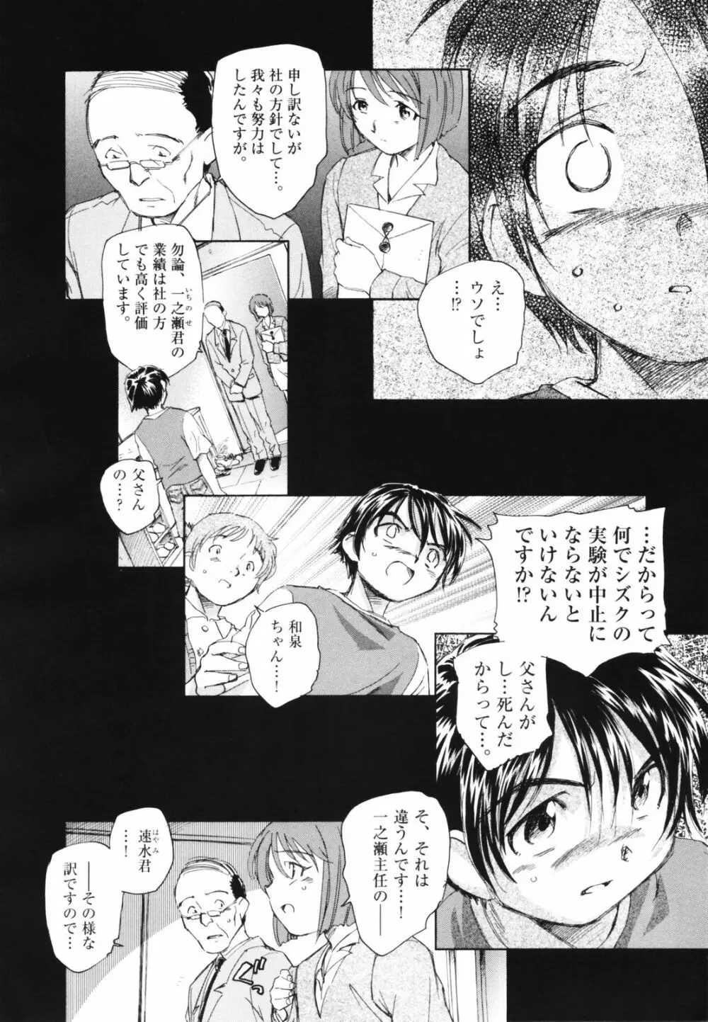 時計じかけのシズク Page.74