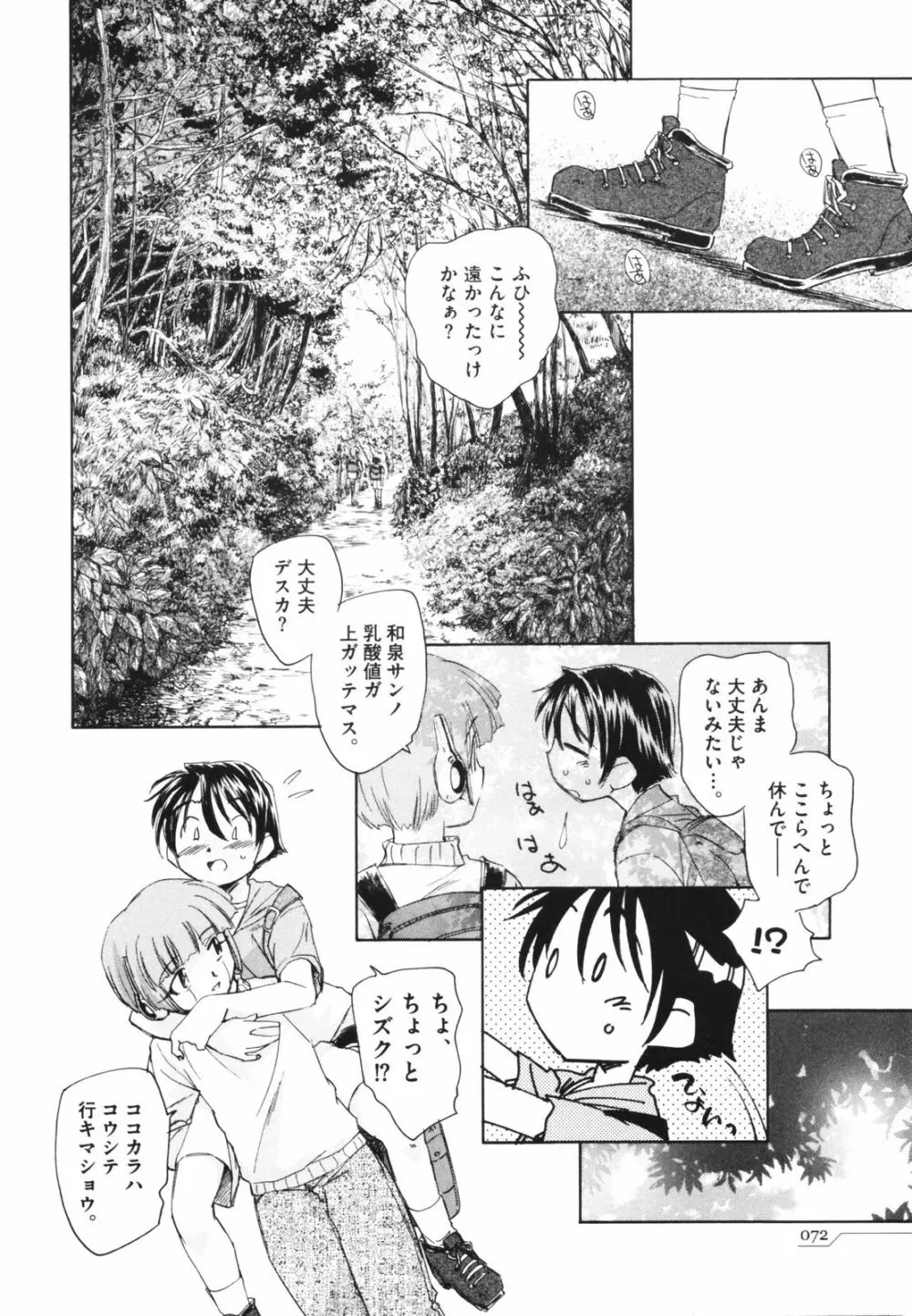 時計じかけのシズク Page.76