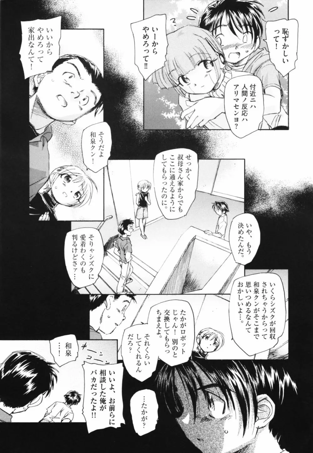 時計じかけのシズク Page.77