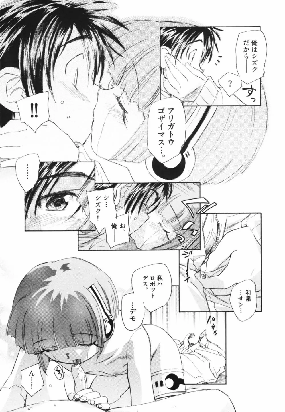 時計じかけのシズク Page.81