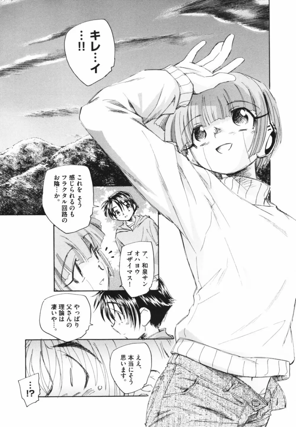 時計じかけのシズク Page.88