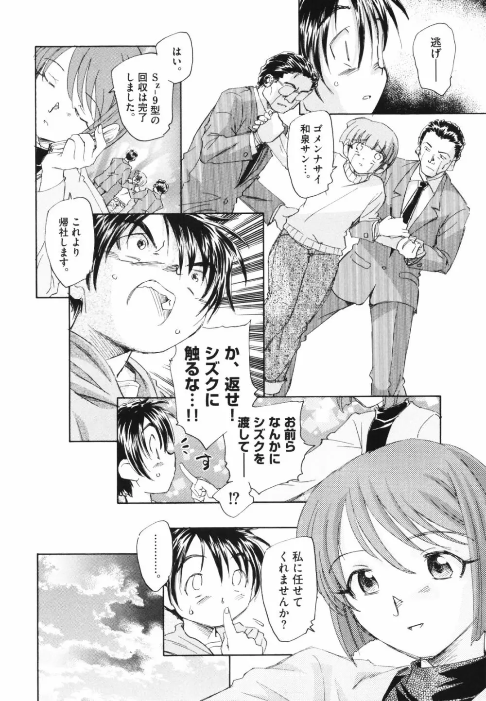 時計じかけのシズク Page.90