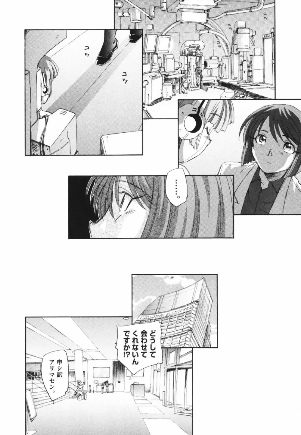 時計じかけのシズク Page.92