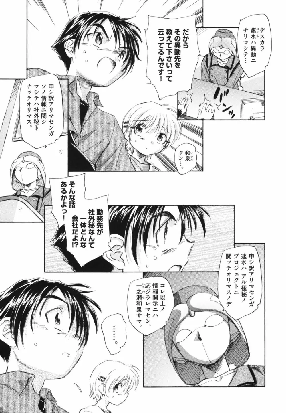 時計じかけのシズク Page.93