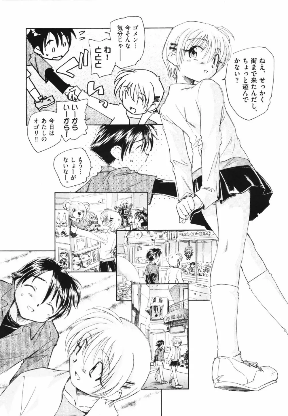 時計じかけのシズク Page.95