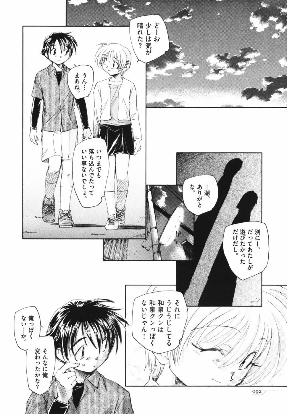 時計じかけのシズク Page.96