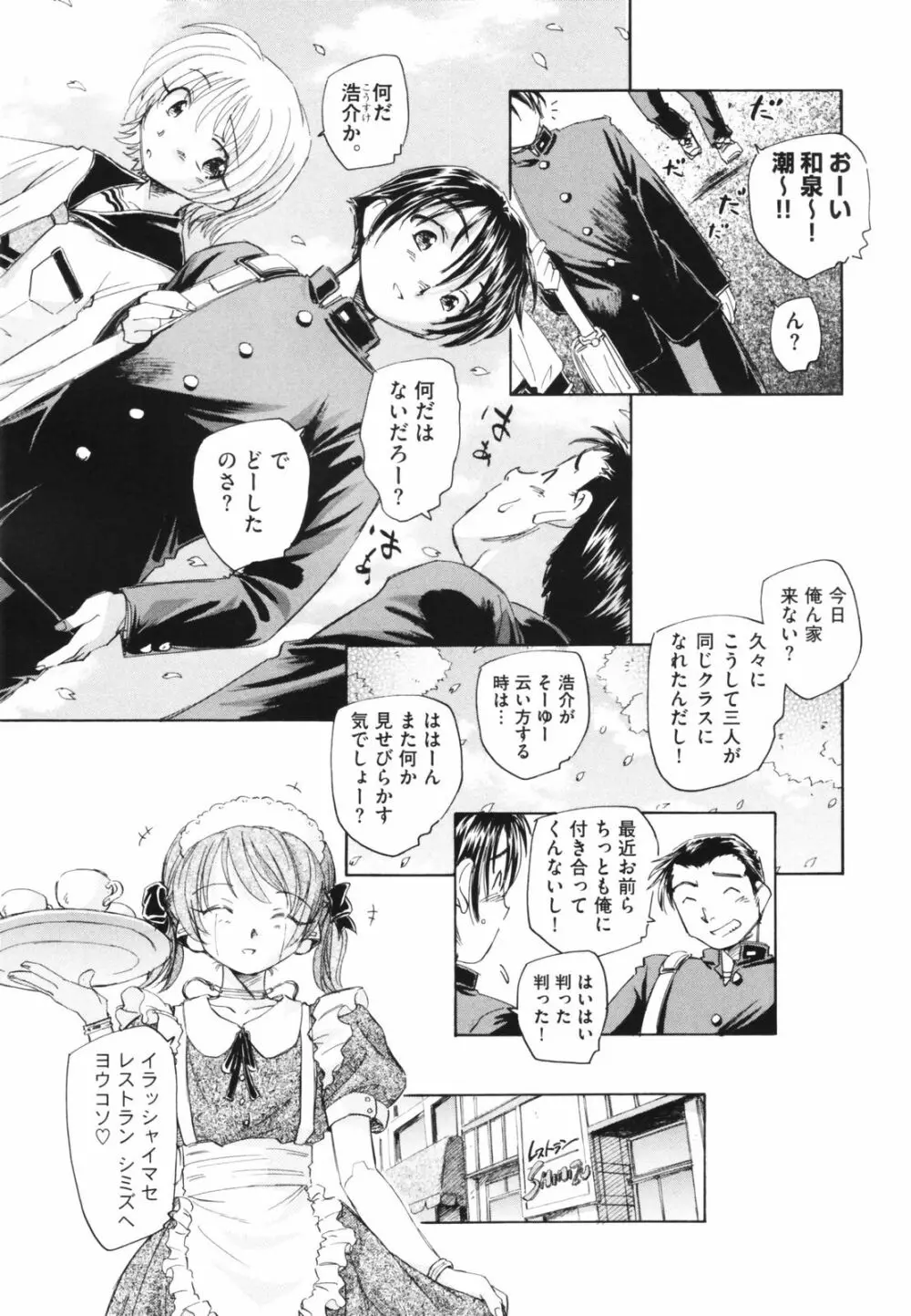 時計じかけのシズク Page.99