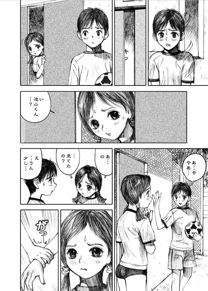 天使の日記～中村みずも作品総集編+4～ Page.104