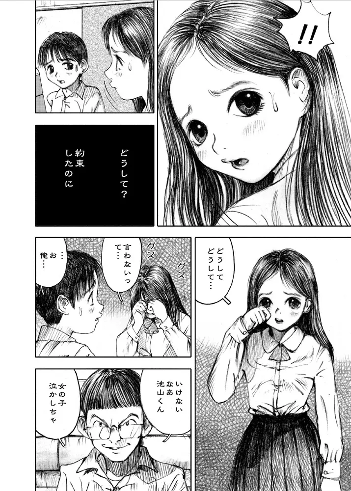 天使の日記～中村みずも作品総集編+4～ Page.116