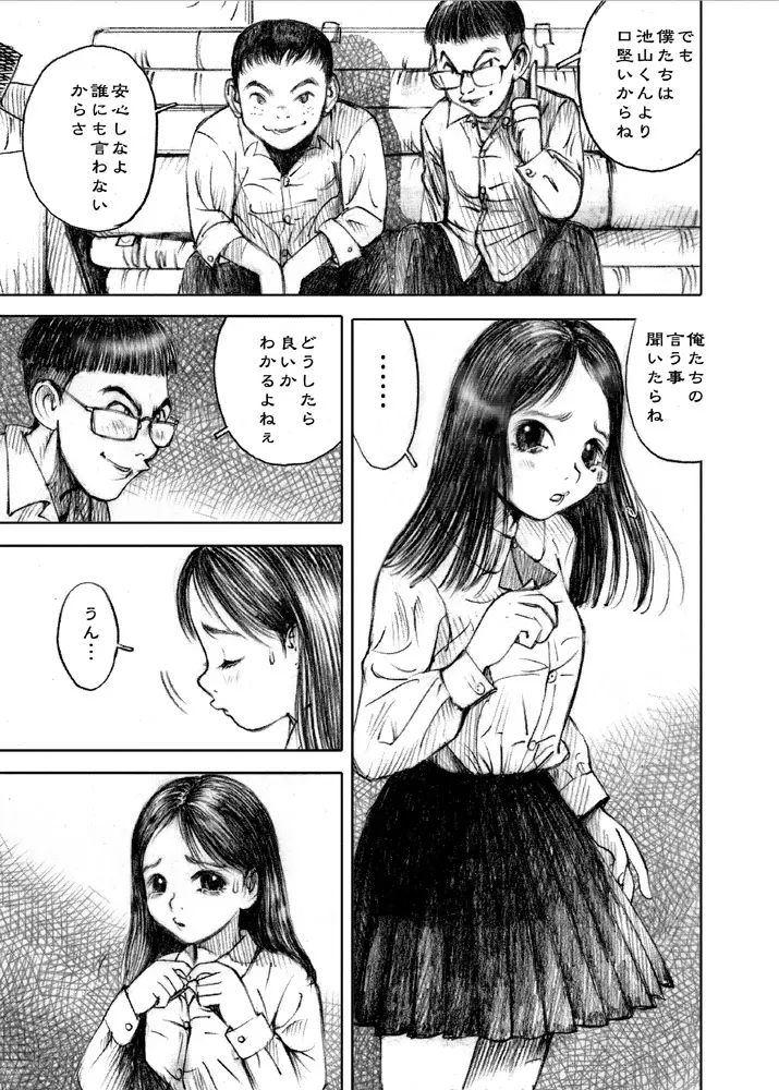 天使の日記～中村みずも作品総集編+4～ Page.117