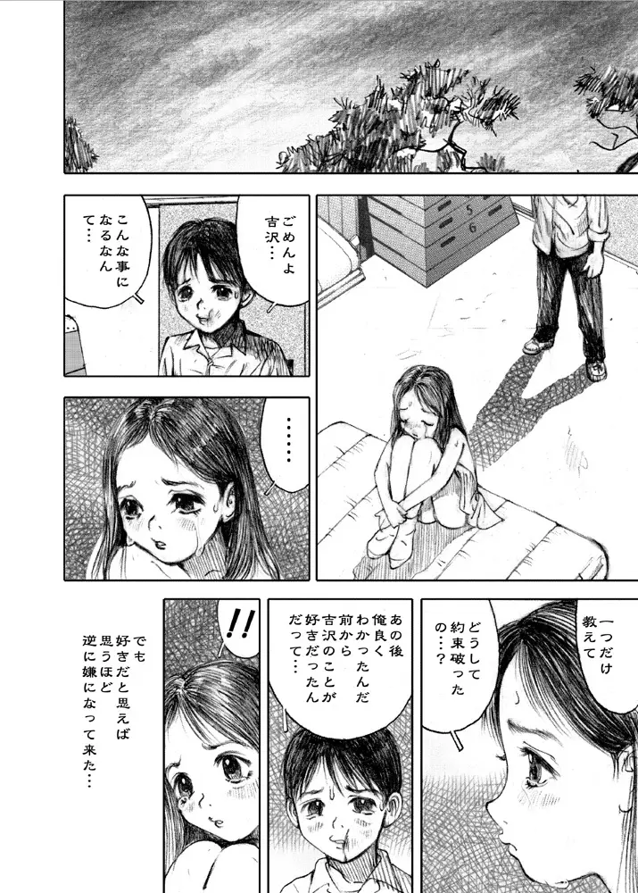 天使の日記～中村みずも作品総集編+4～ Page.128